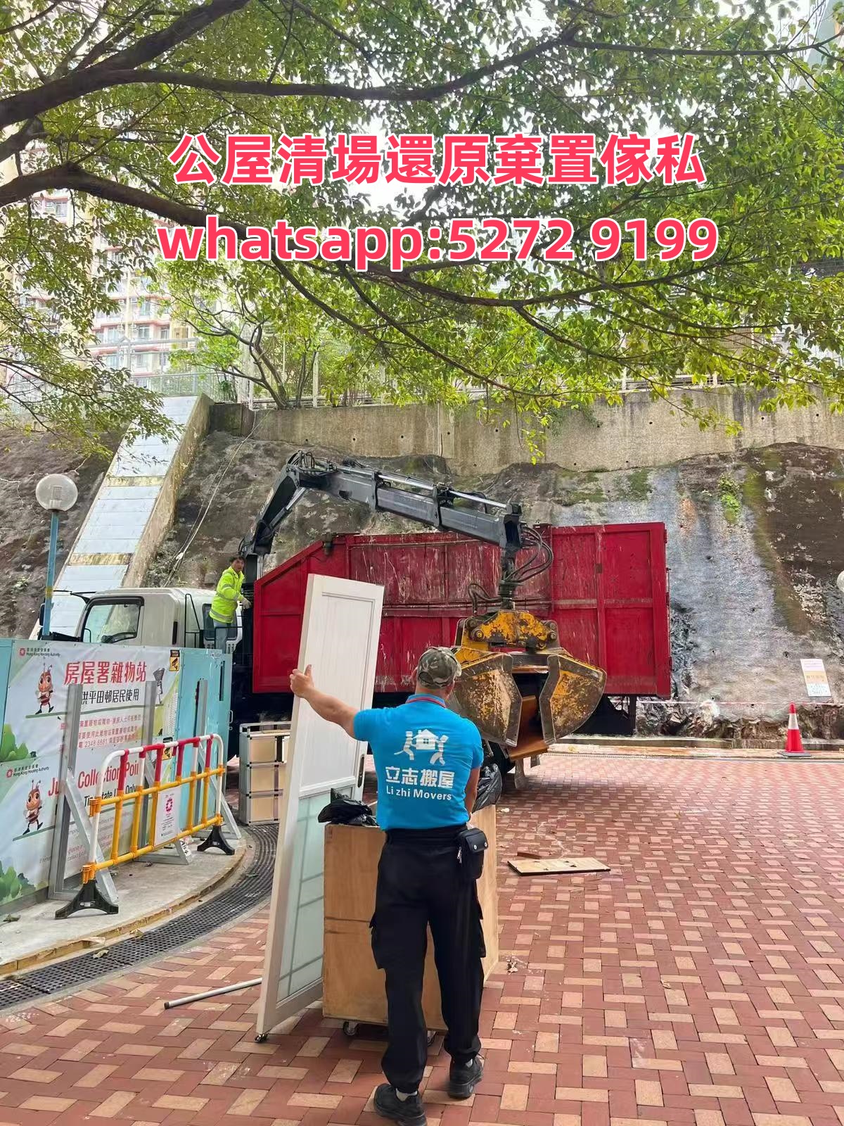 棄置傢私舊物服務